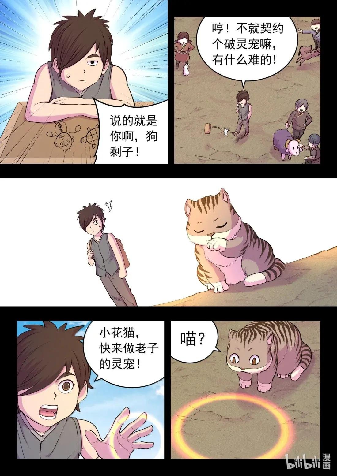 274 逆鳞缘起
