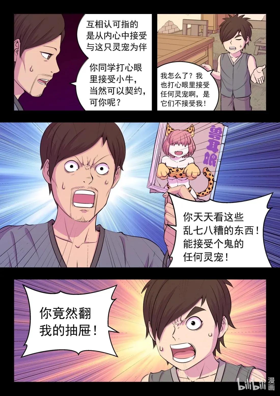 274 逆鳞缘起