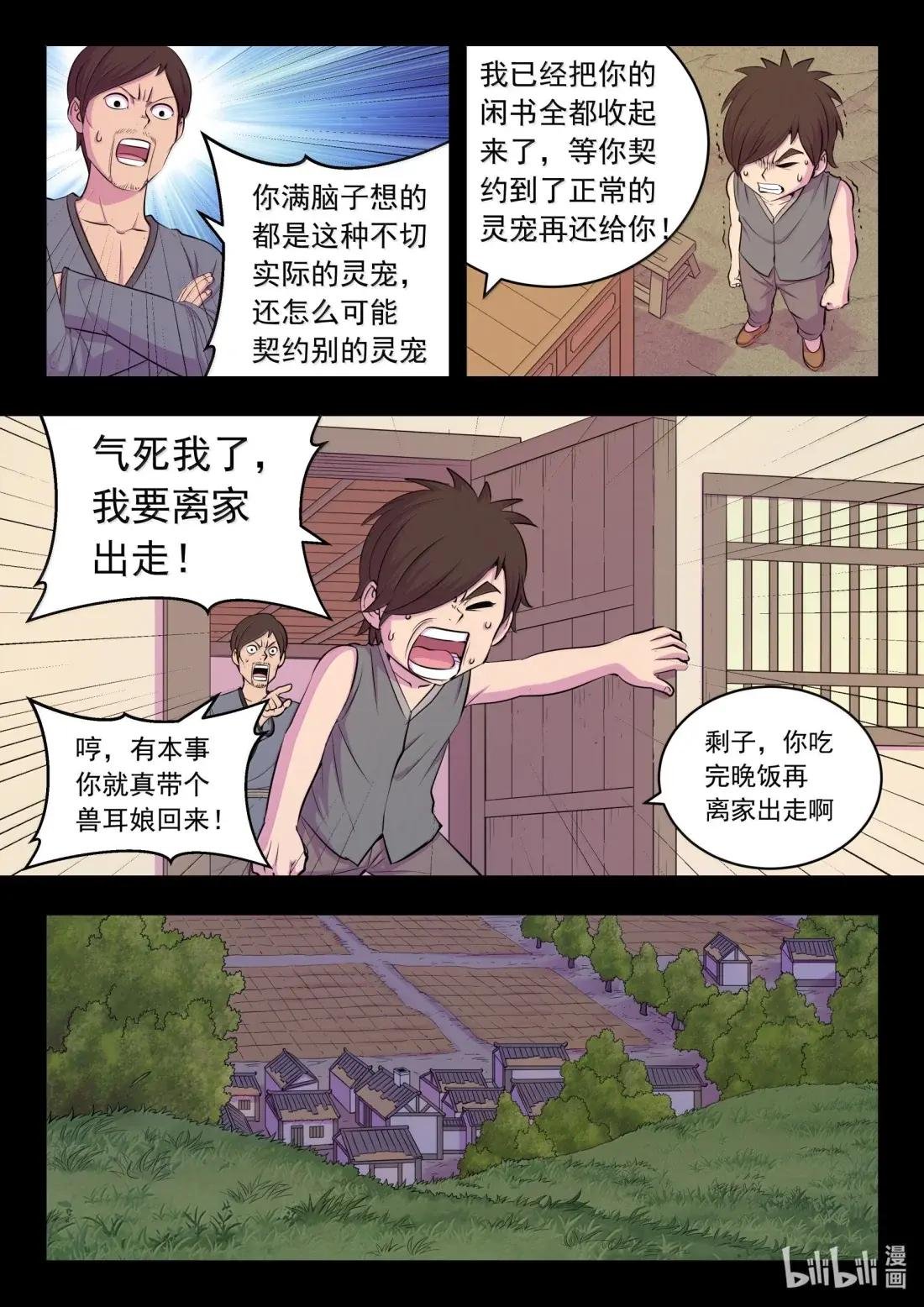 274 逆鳞缘起