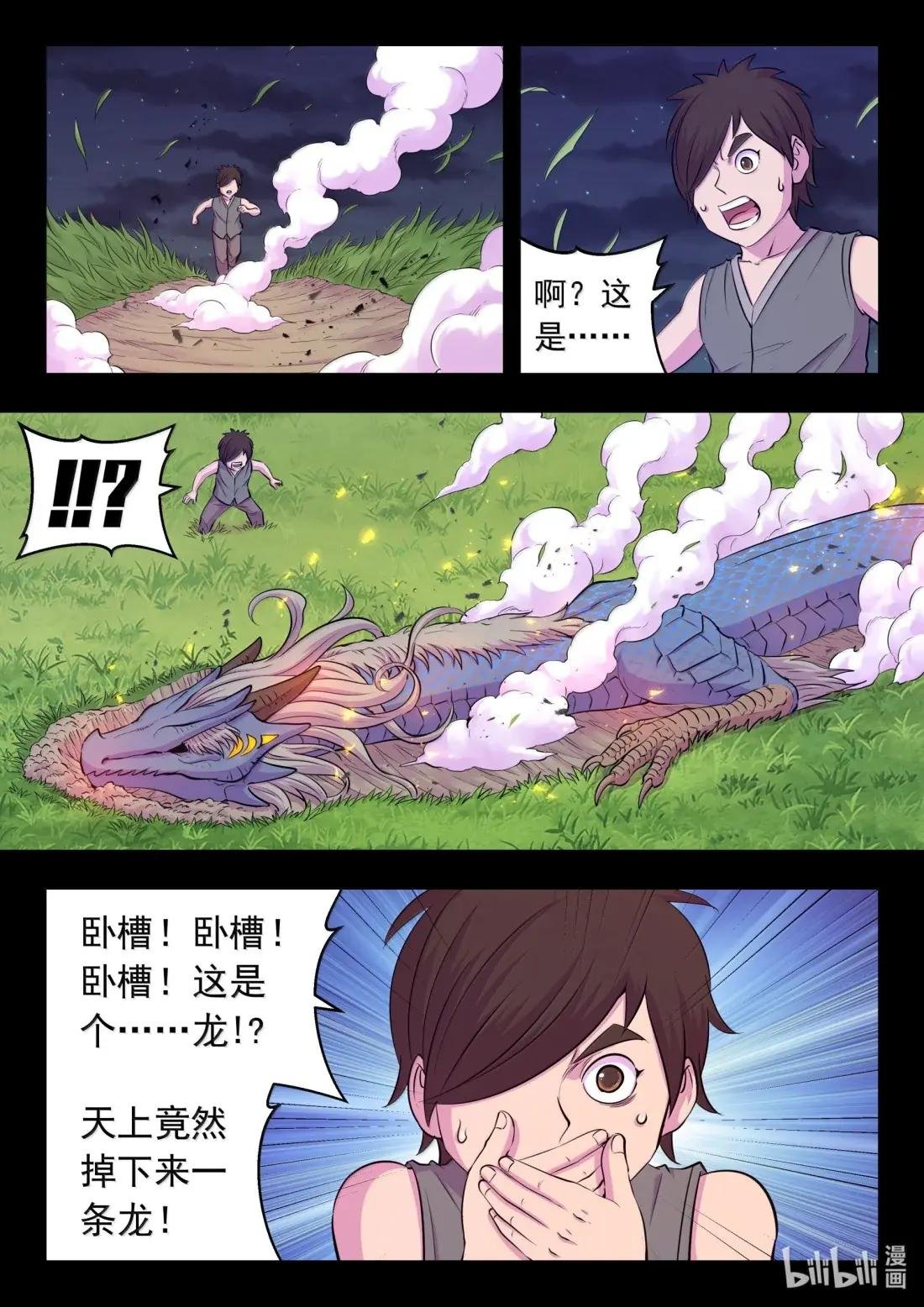 274 逆鳞缘起
