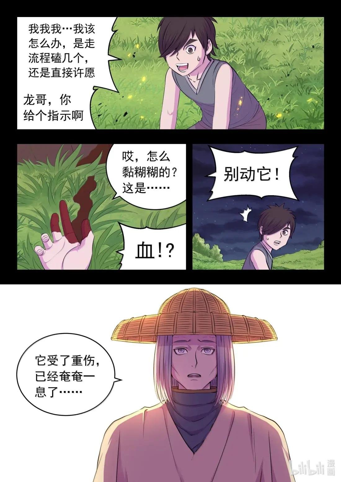 274 逆鳞缘起