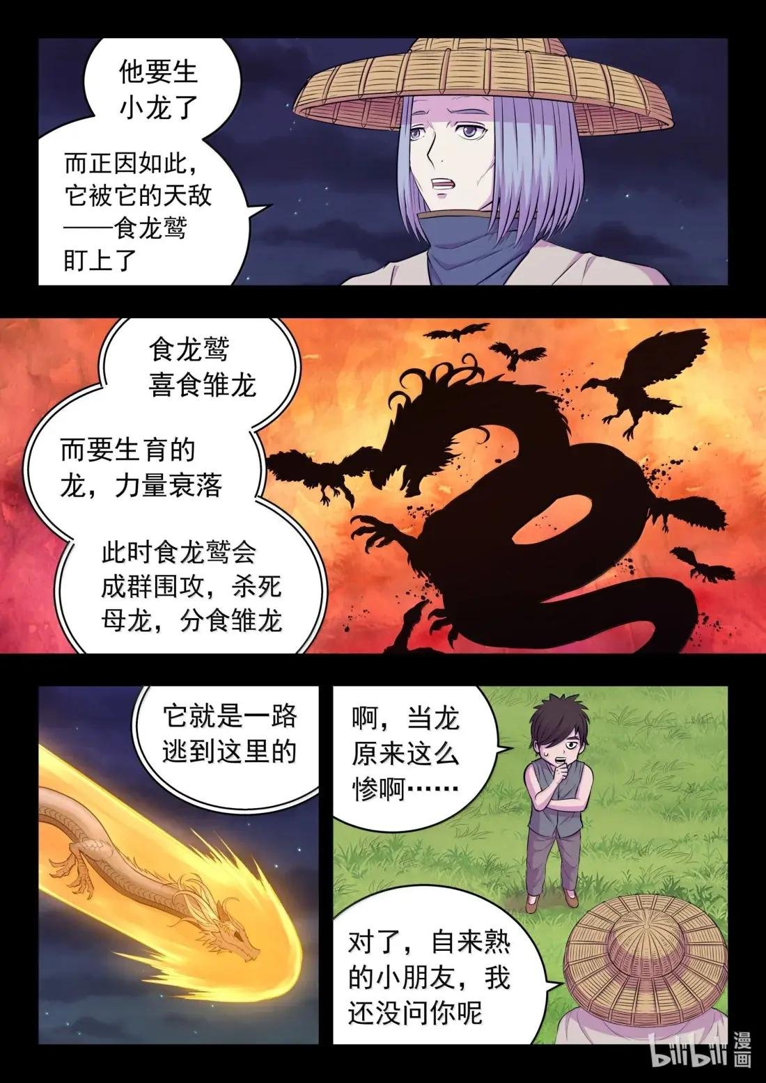 274 逆鳞缘起