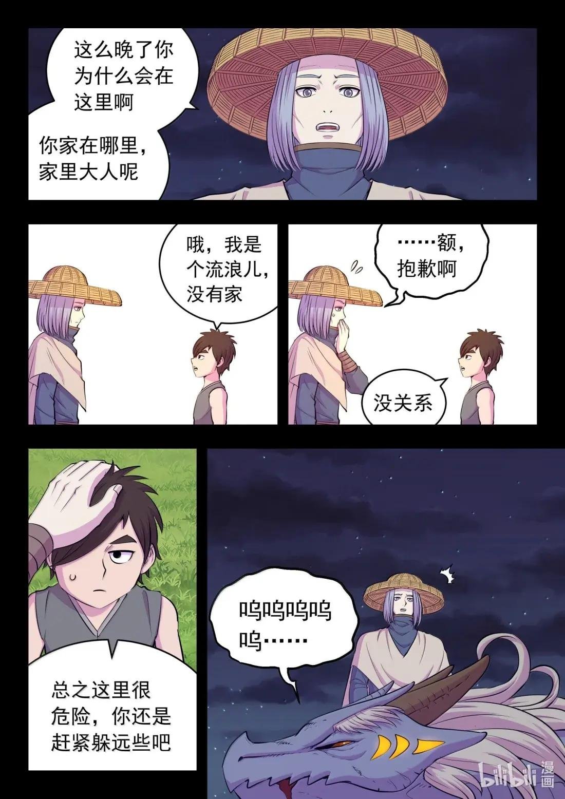 274 逆鳞缘起
