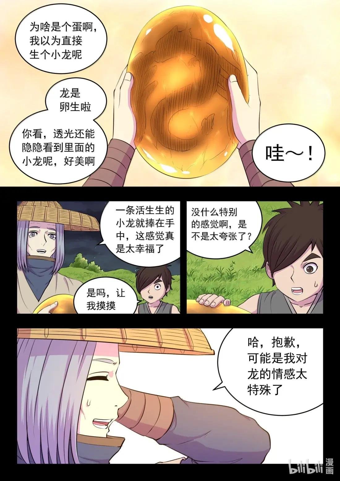 274 逆鳞缘起