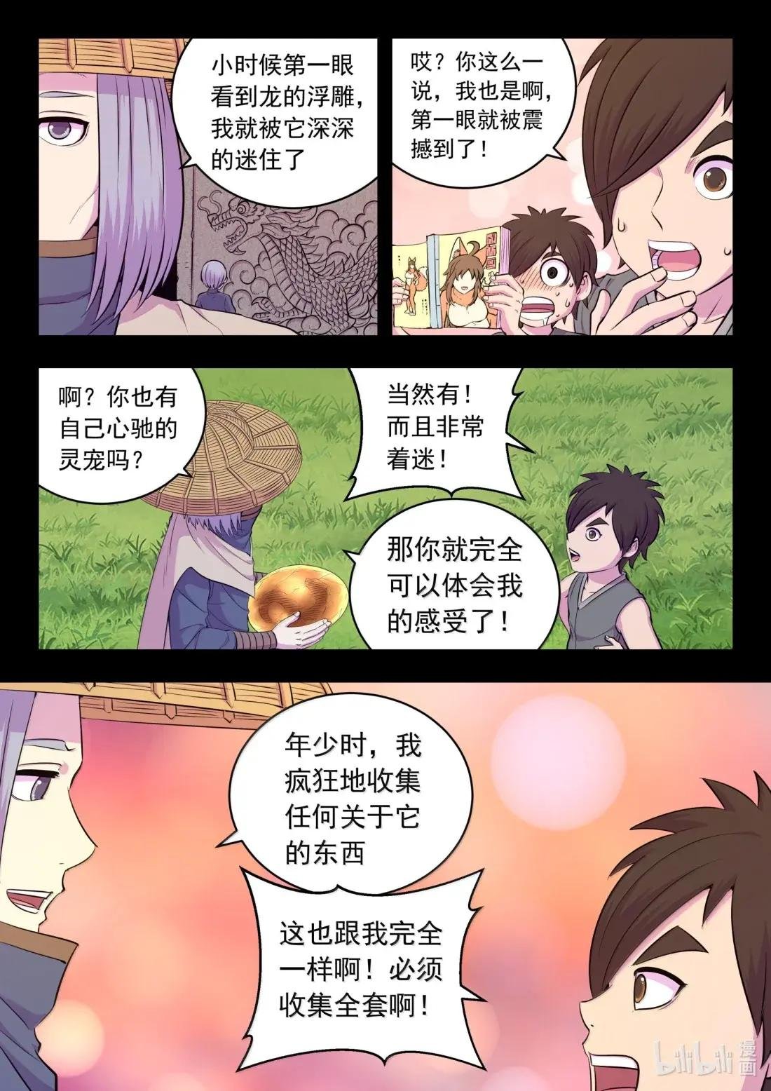 274 逆鳞缘起
