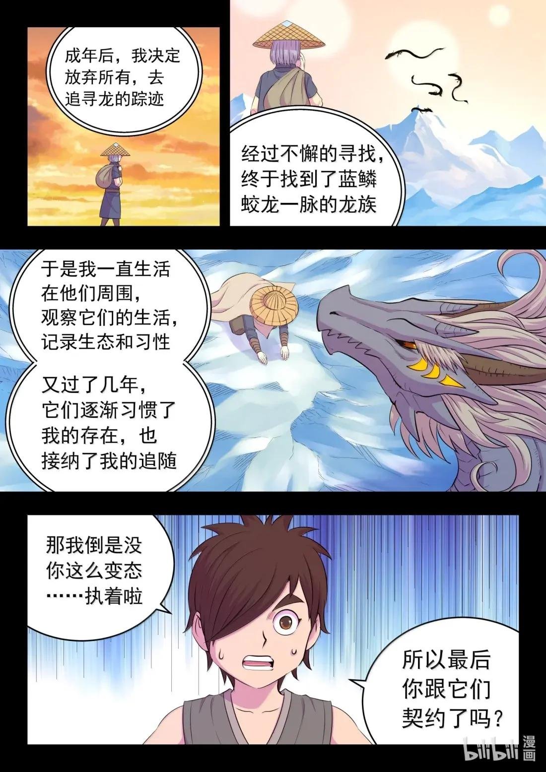 274 逆鳞缘起