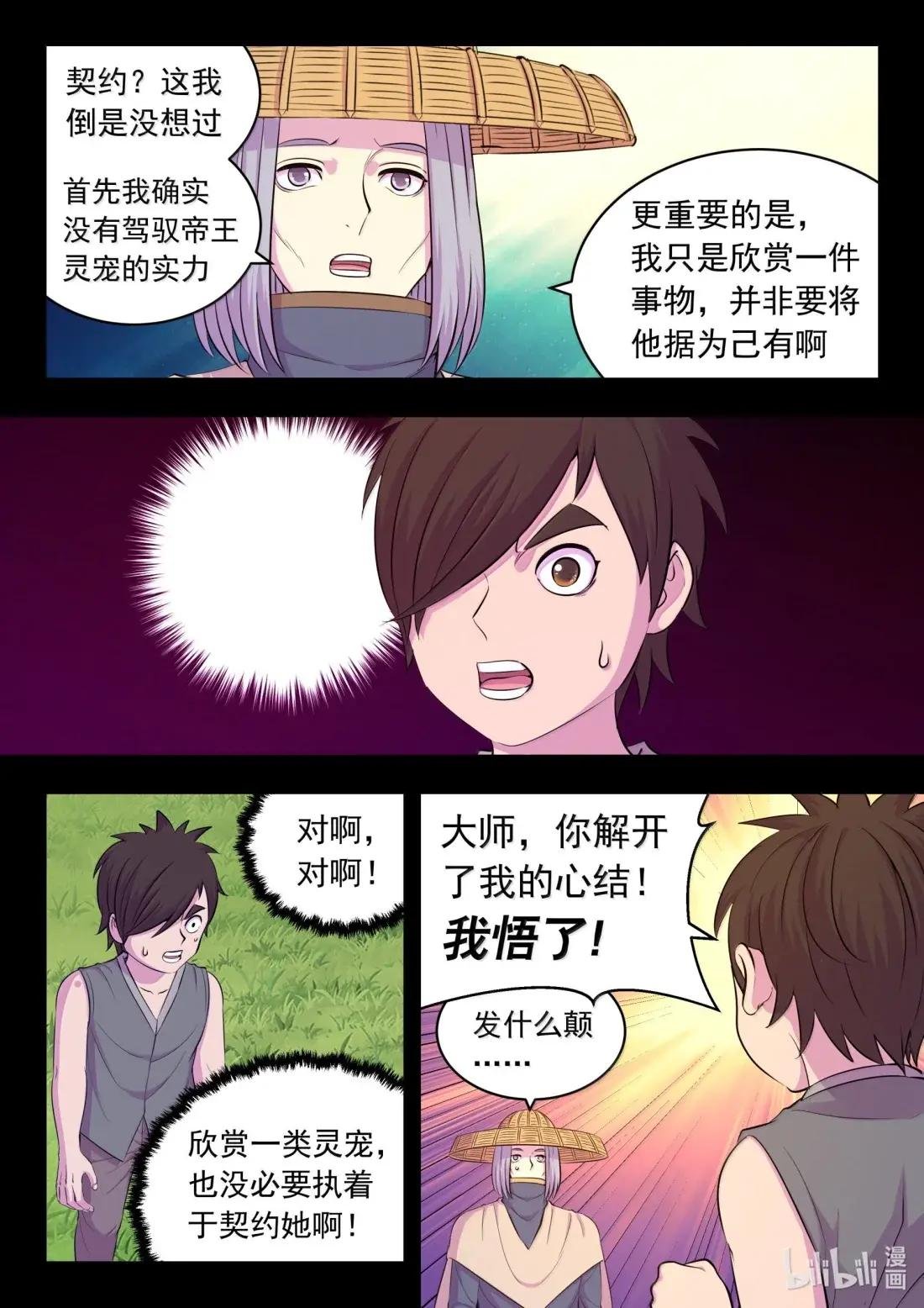 274 逆鳞缘起