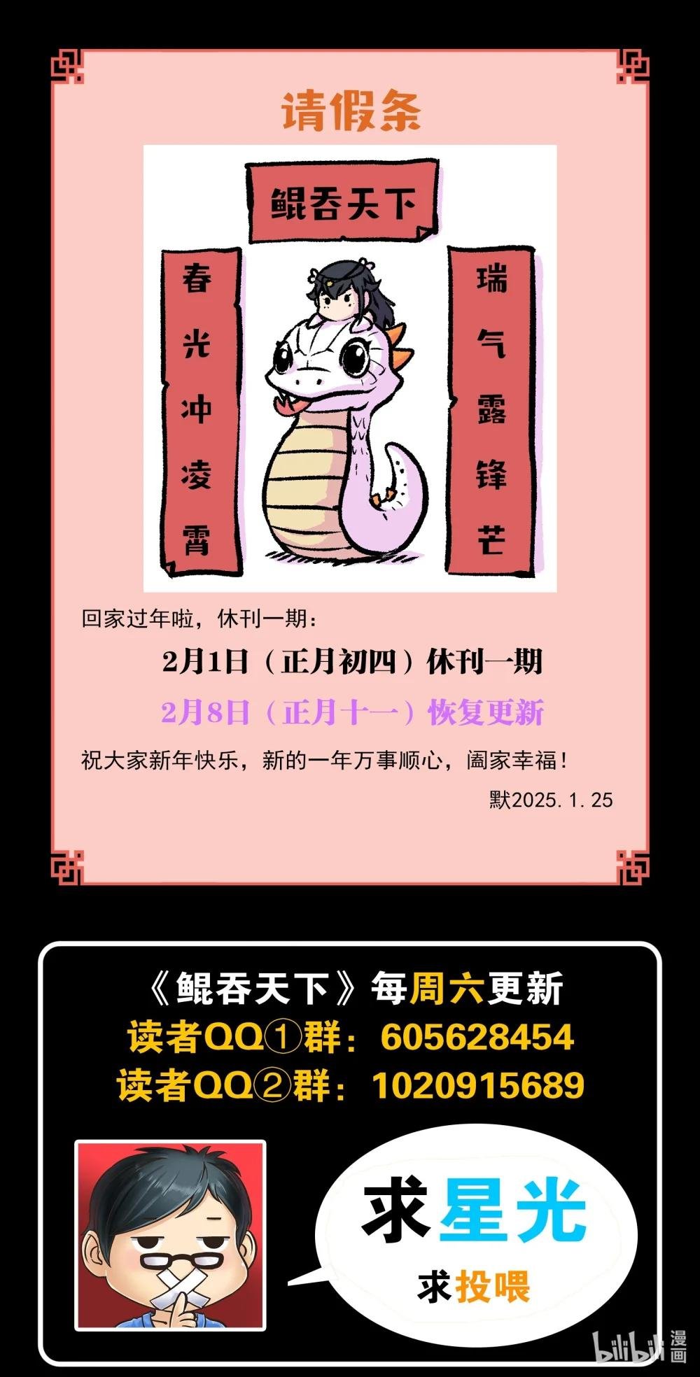 请假条 过年休刊，8号恢复更新