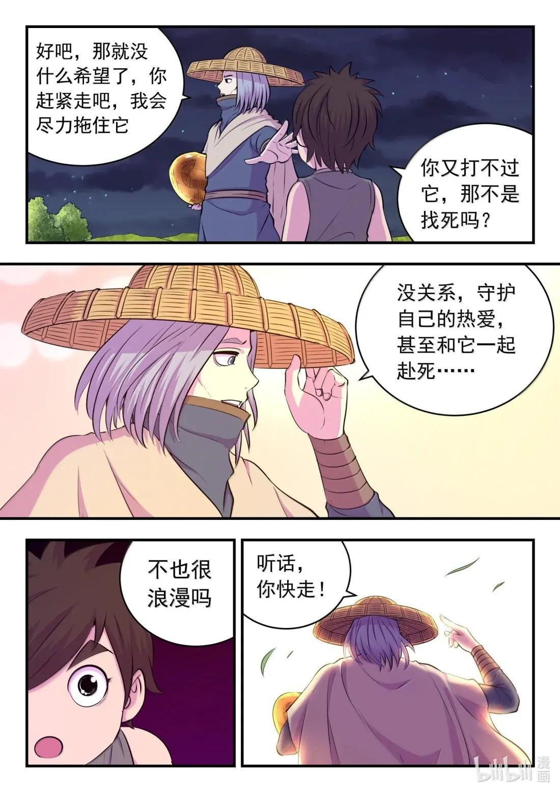 275 逆鳞劫难