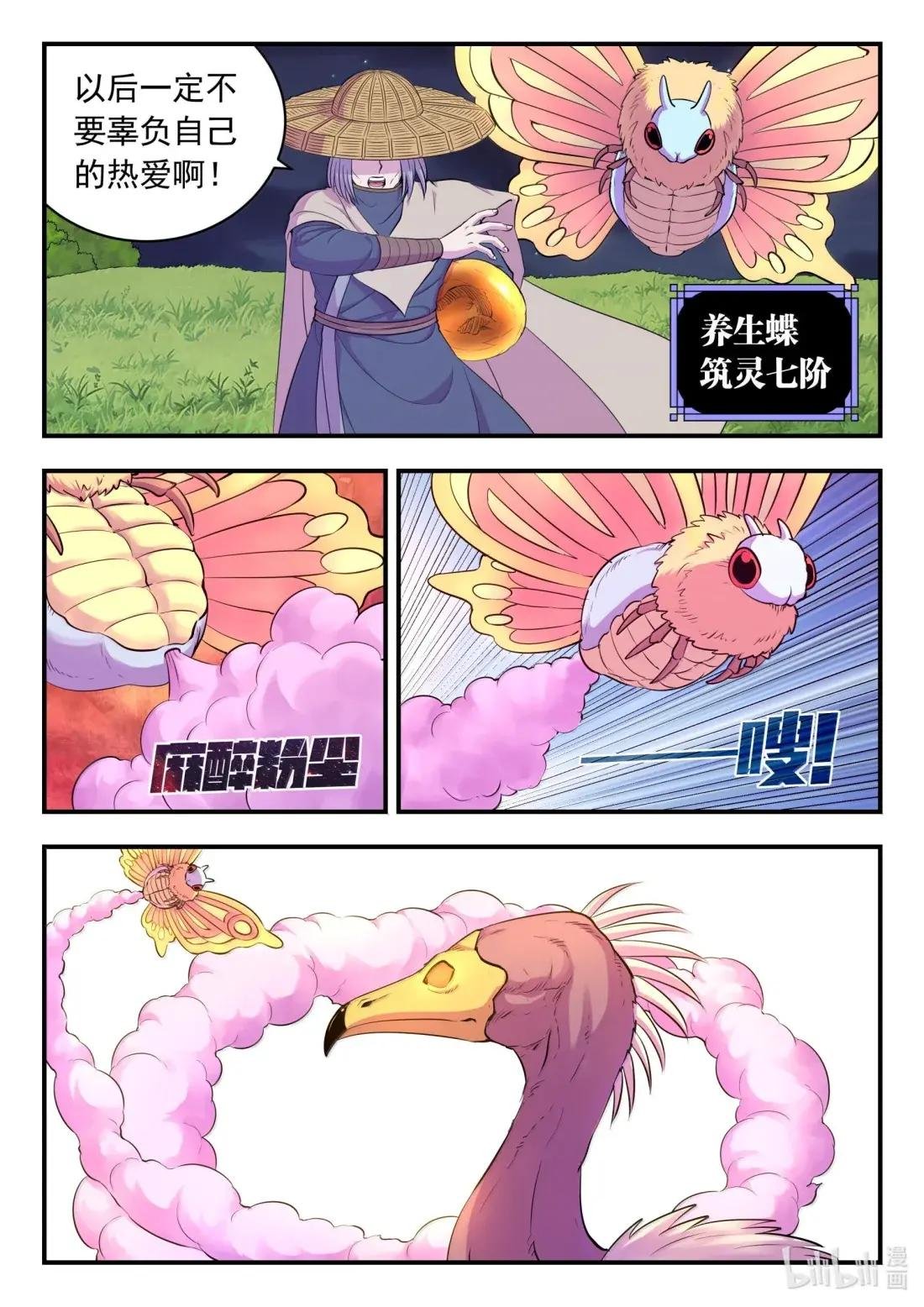 275 逆鳞劫难
