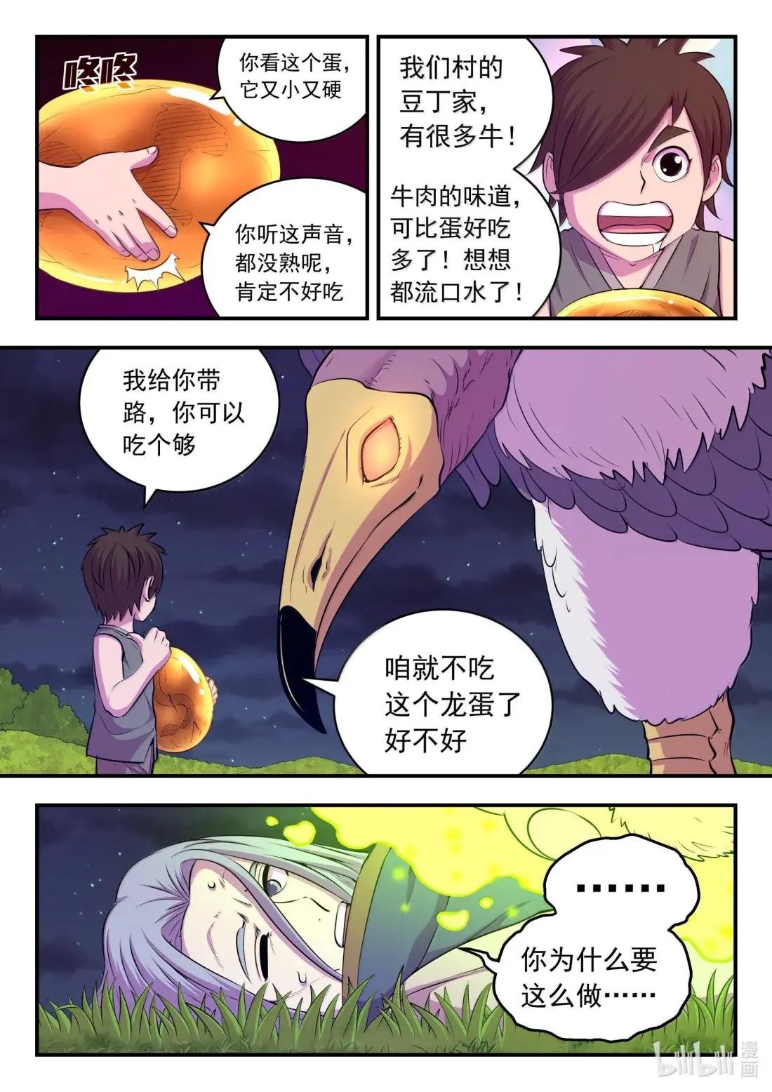 275 逆鳞劫难