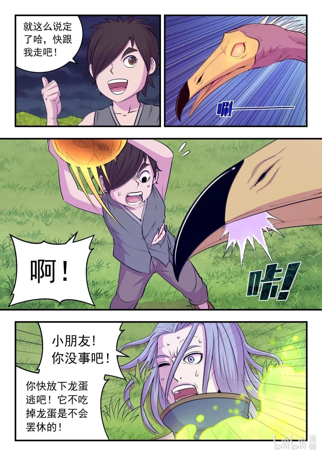 275 逆鳞劫难