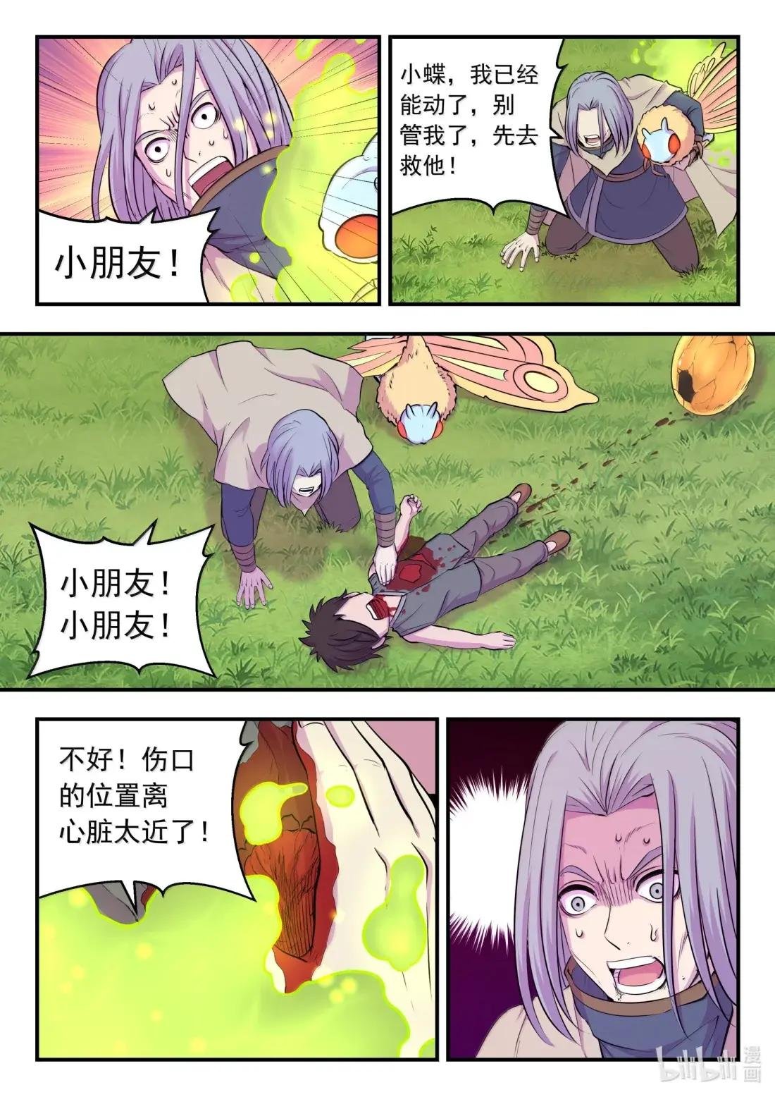 275 逆鳞劫难