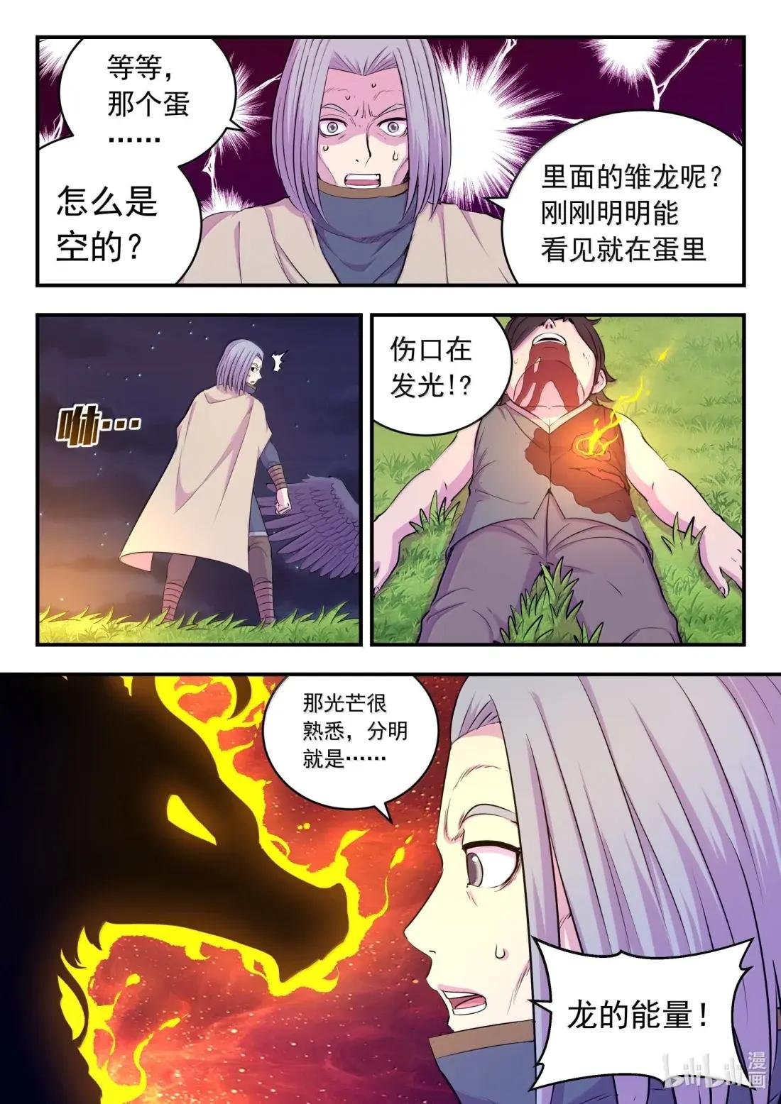 275 逆鳞劫难