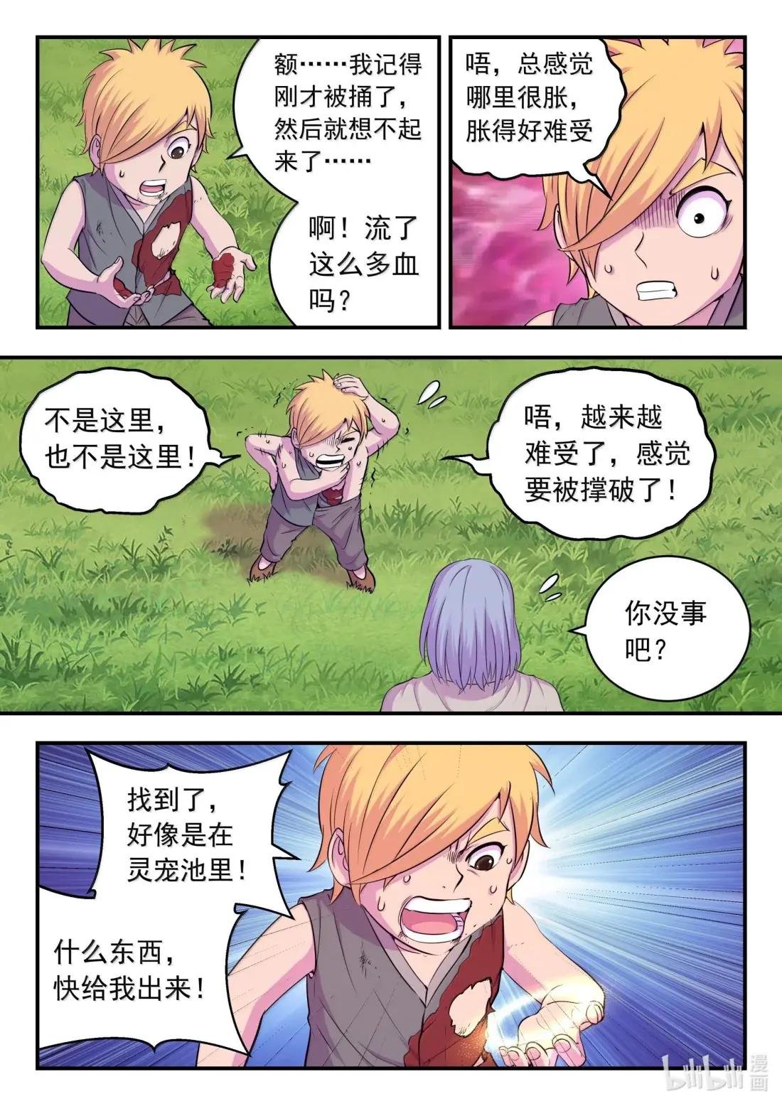 276 逆鳞伴生