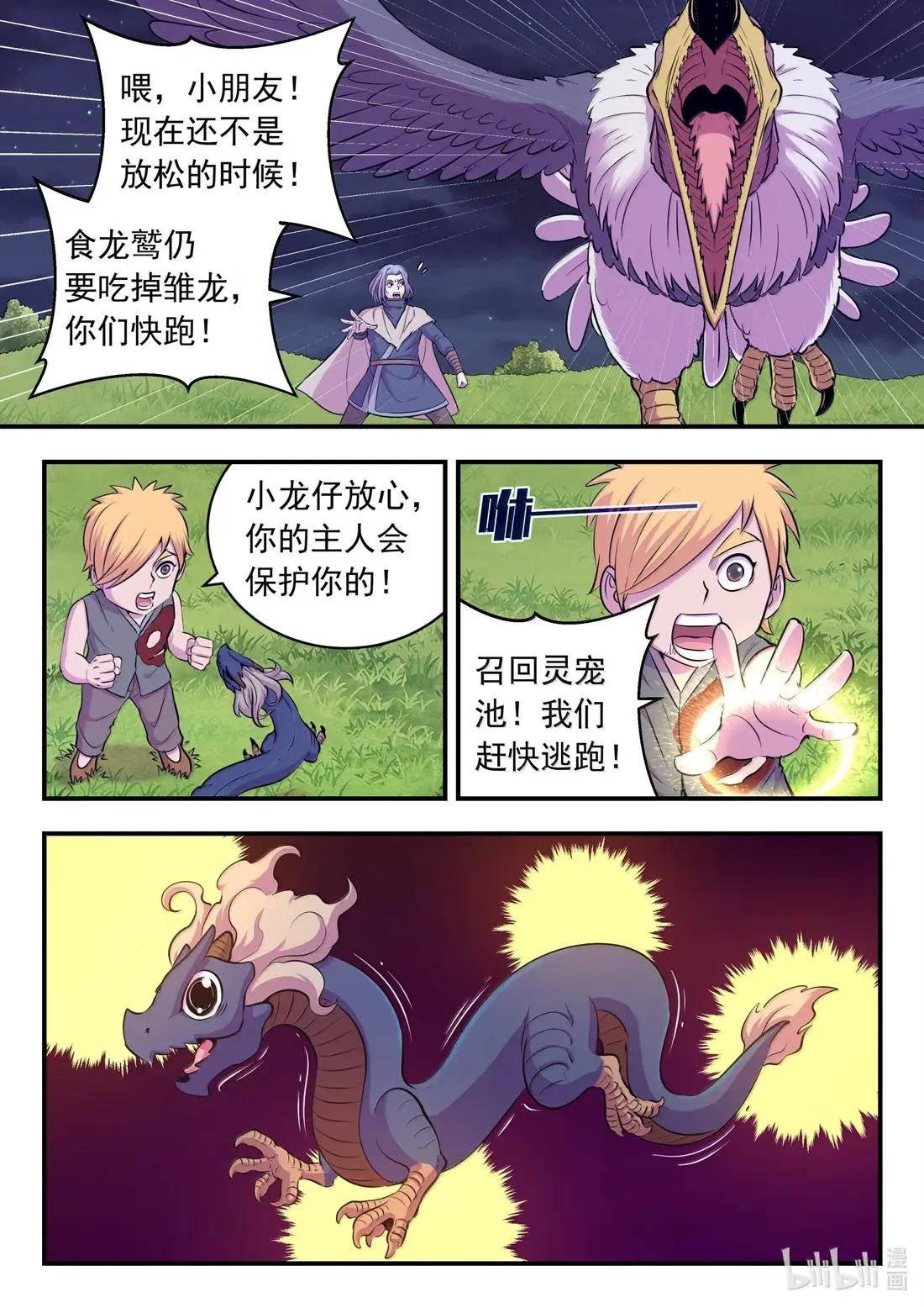 276 逆鳞伴生