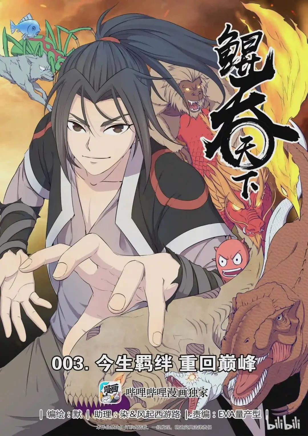 003 今生羁绊 重回巅峰