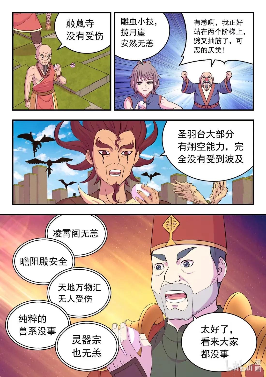 279 陷阱杀阵
