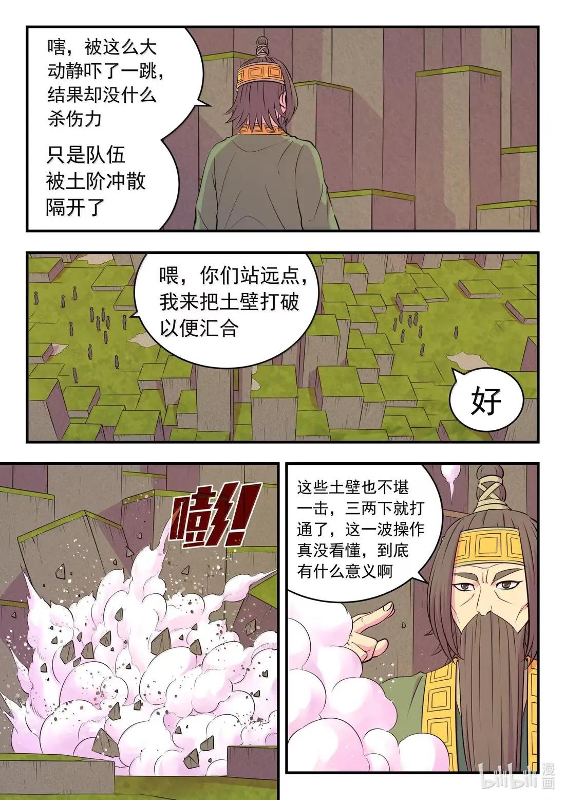 279 陷阱杀阵