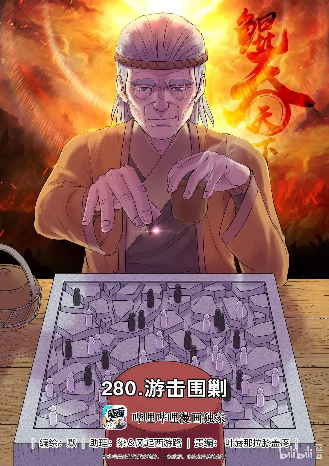280 游击围剿