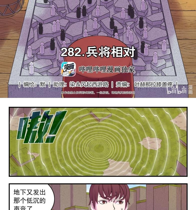 282 兵将相对