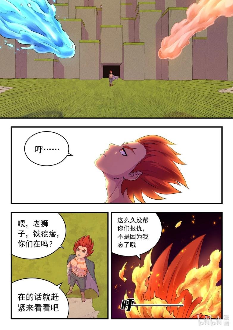 283 离火归元