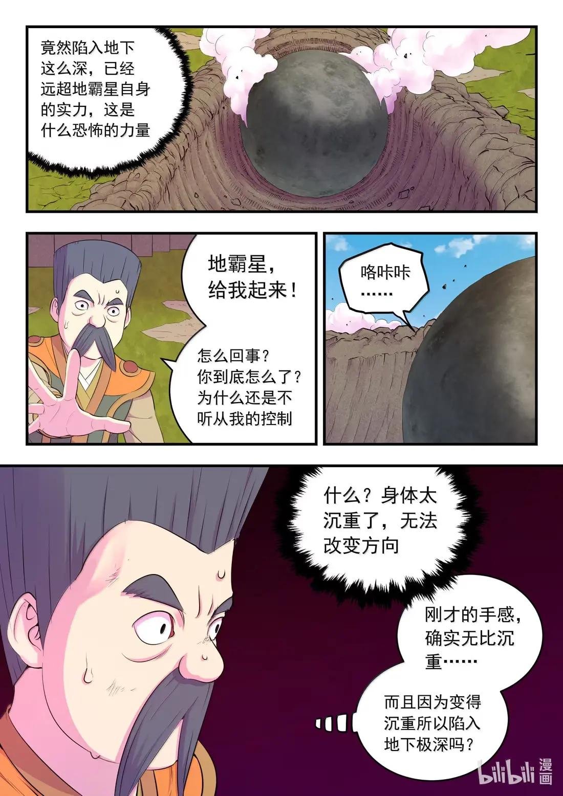 285 陷星之力