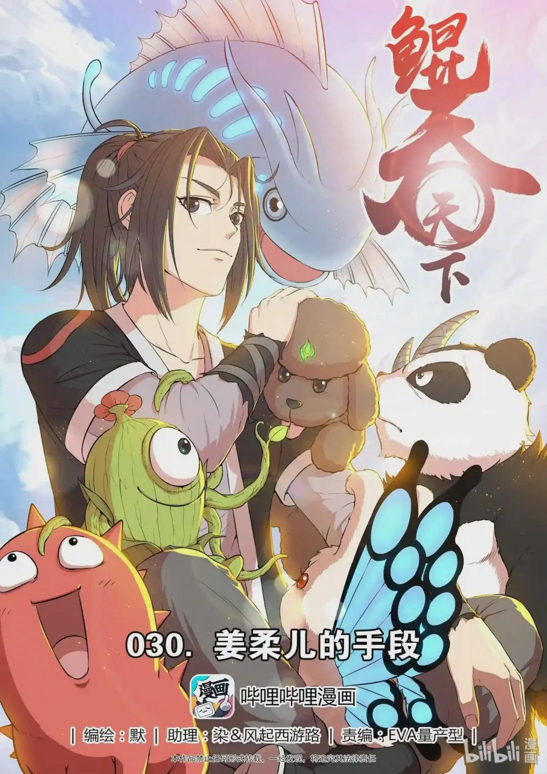 030 姜柔儿的手段