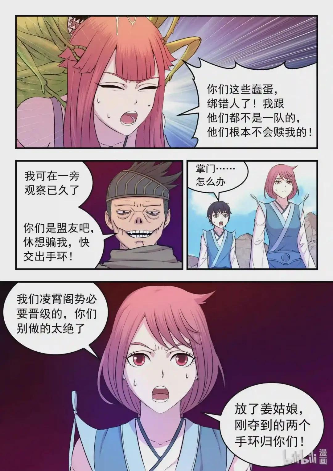 030 姜柔儿的手段