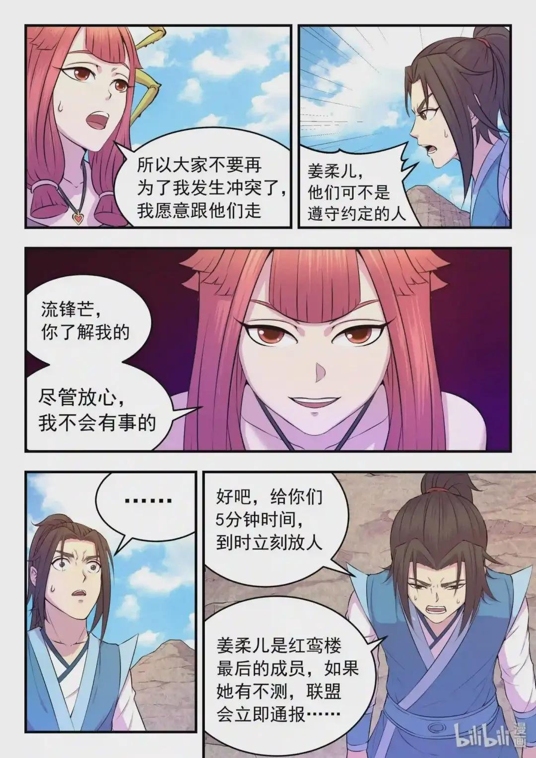 030 姜柔儿的手段