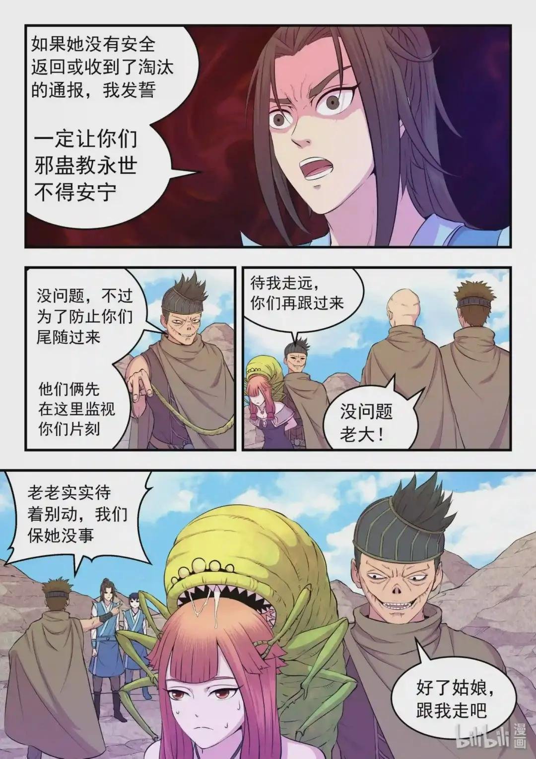 030 姜柔儿的手段