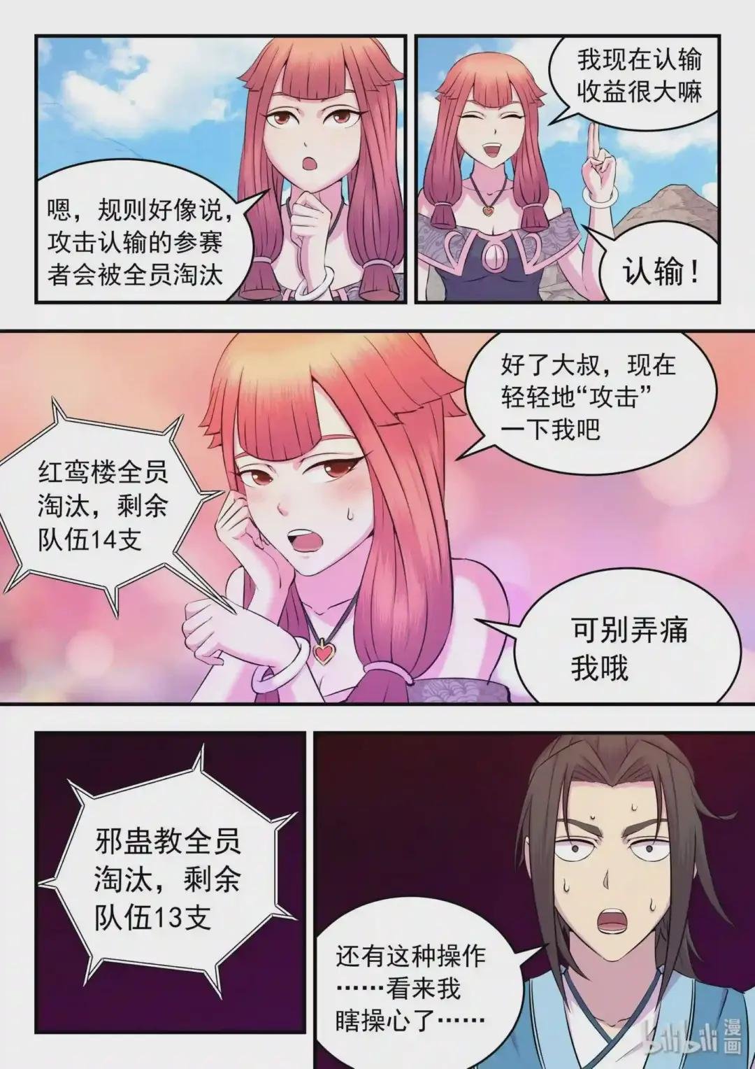 030 姜柔儿的手段