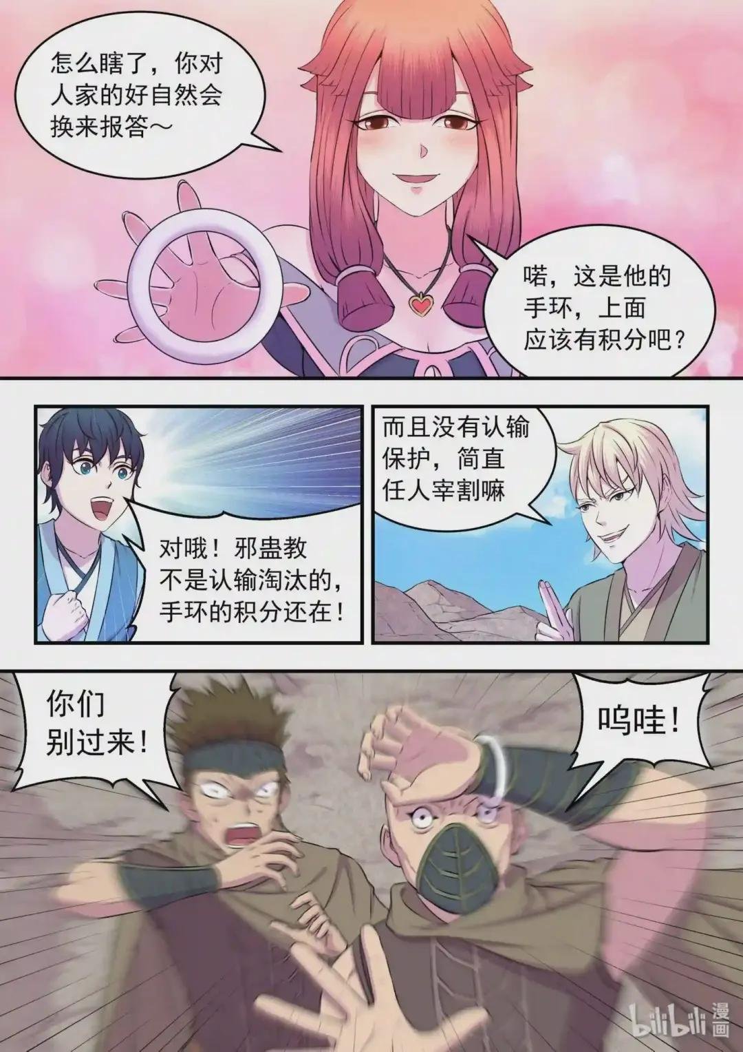 030 姜柔儿的手段