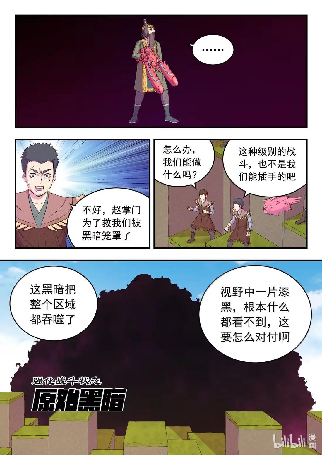 287 原始黑暗