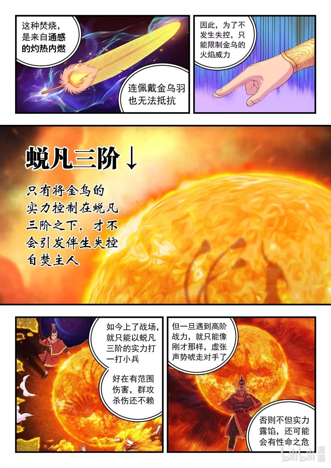 289 金乌游走