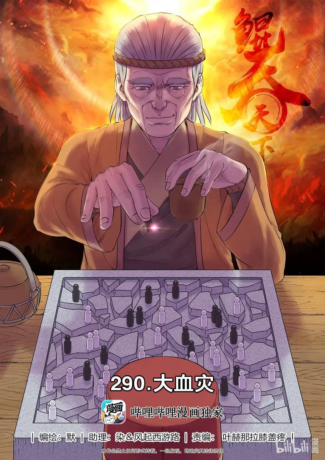 290 大血灾