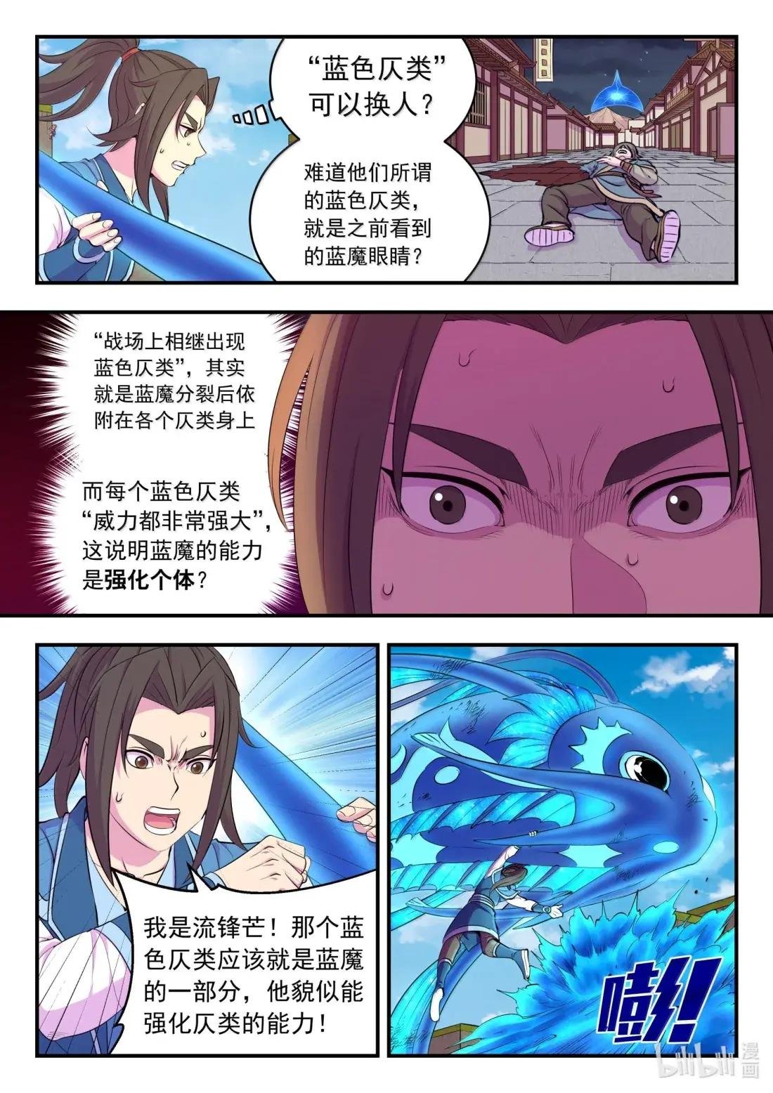 290 大血灾