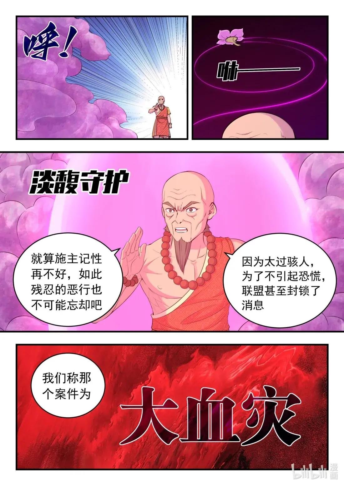 290 大血灾