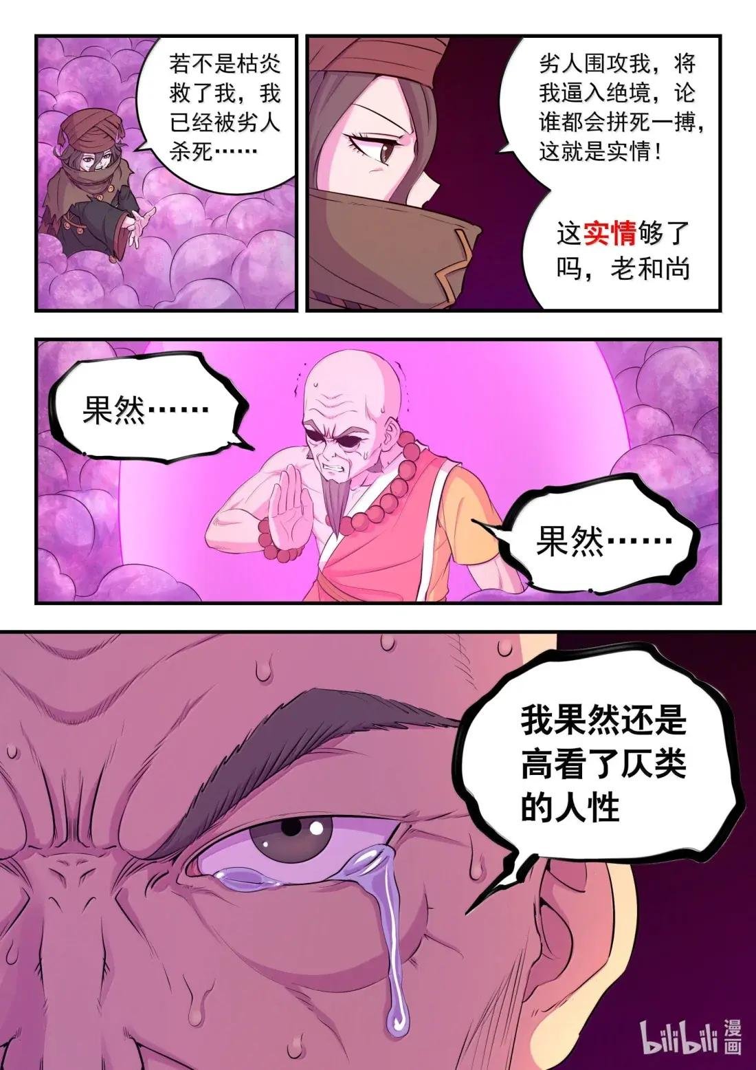 290 大血灾