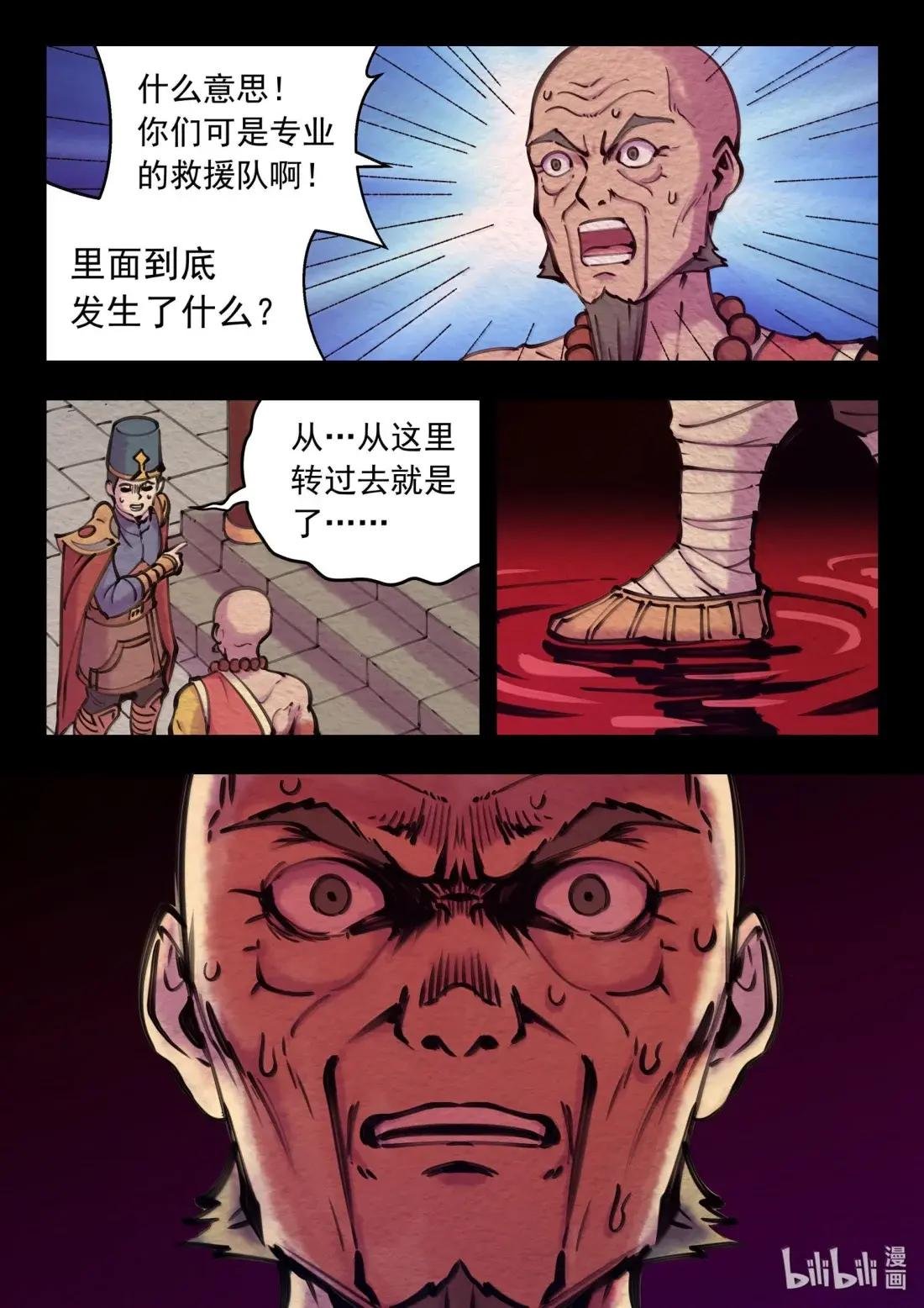 290 大血灾