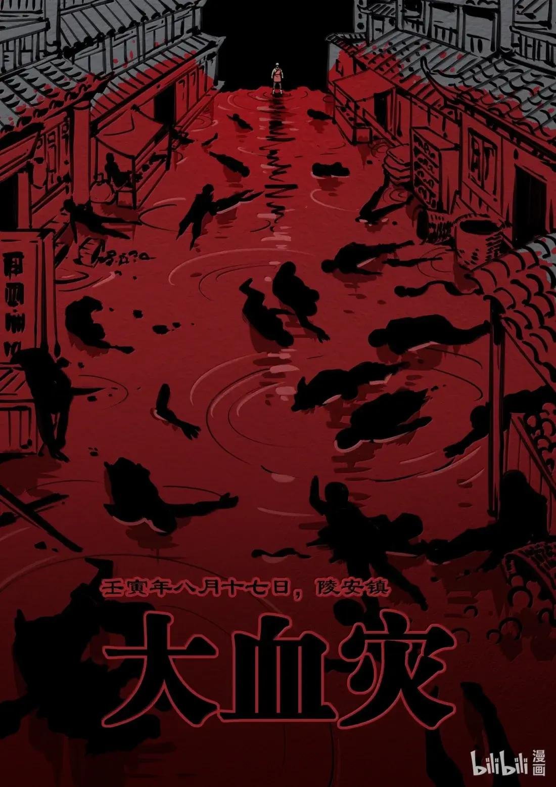 290 大血灾