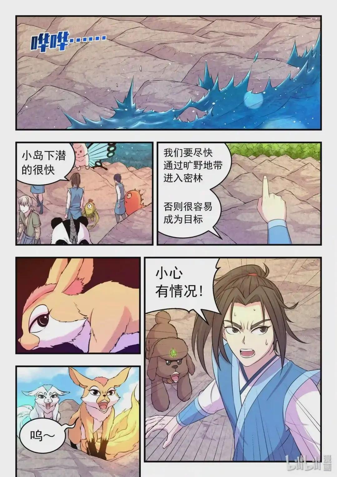 032 遭遇鬼刹宗