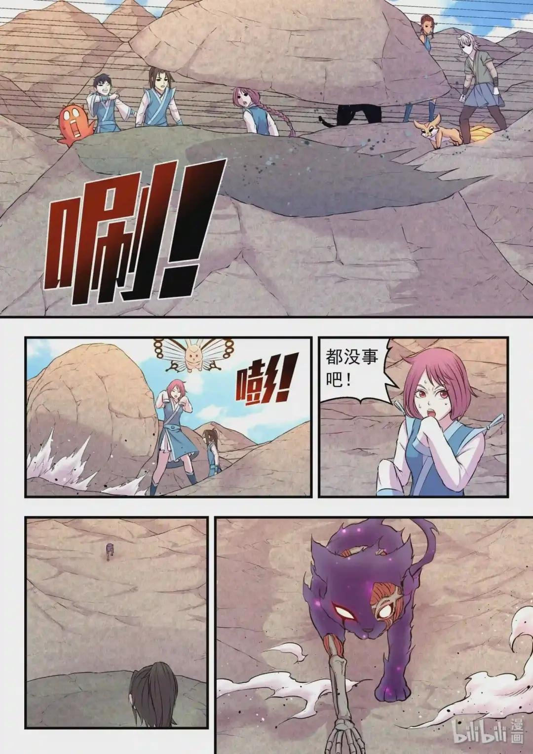 032 遭遇鬼刹宗