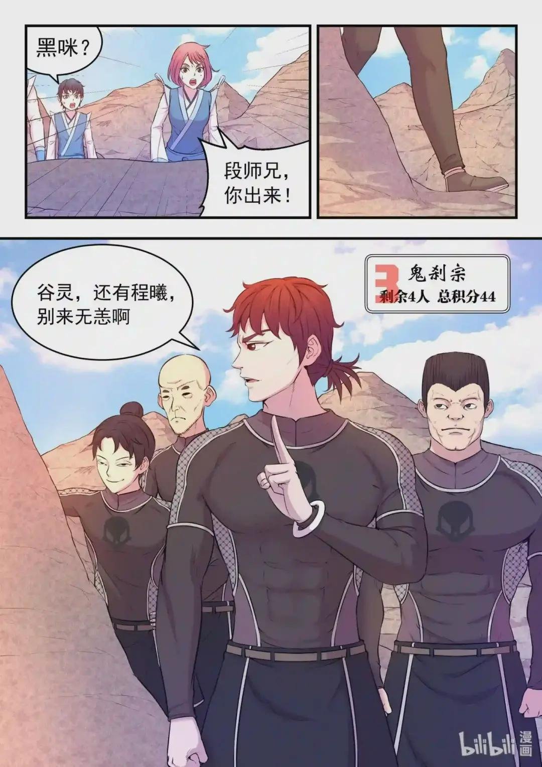 032 遭遇鬼刹宗