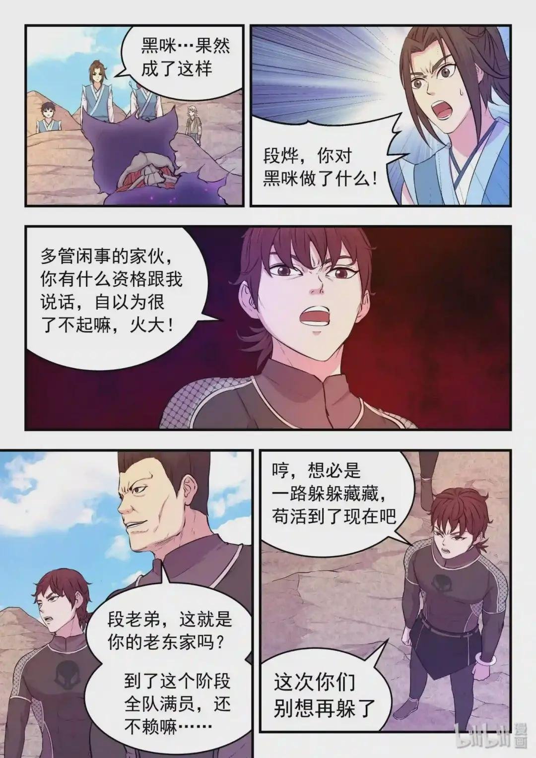 032 遭遇鬼刹宗