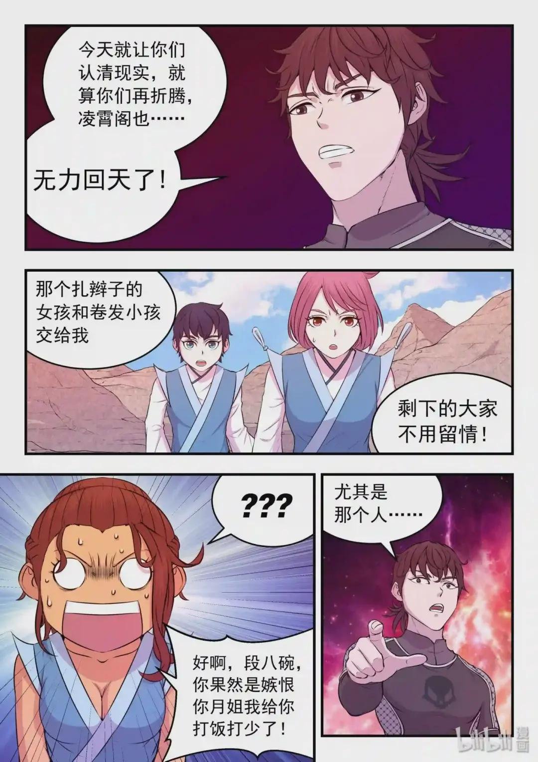 032 遭遇鬼刹宗