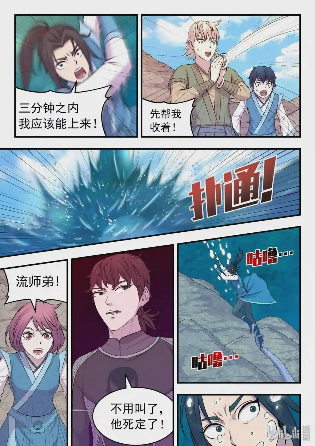 032 遭遇鬼刹宗