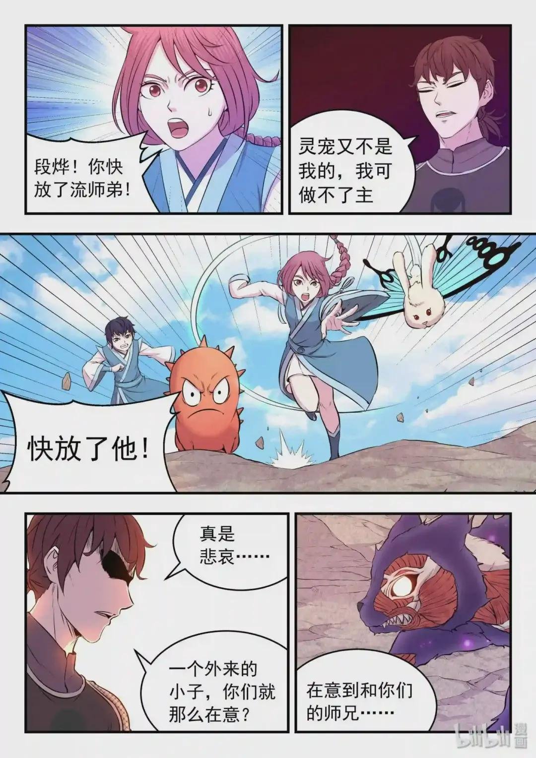 032 遭遇鬼刹宗