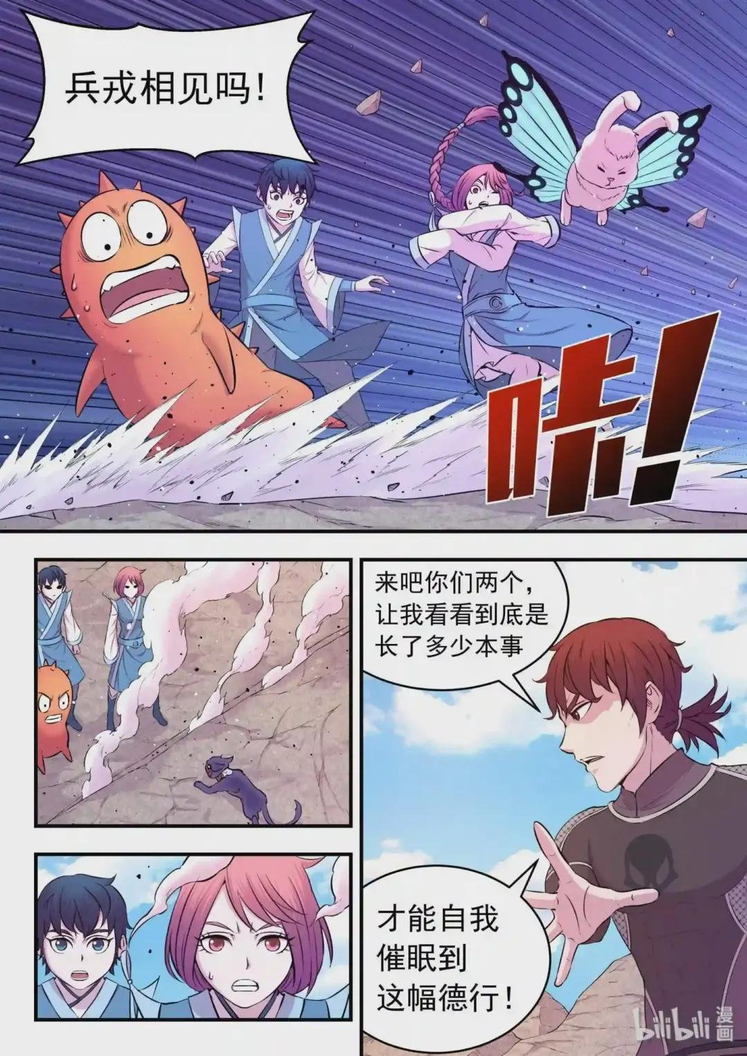 032 遭遇鬼刹宗