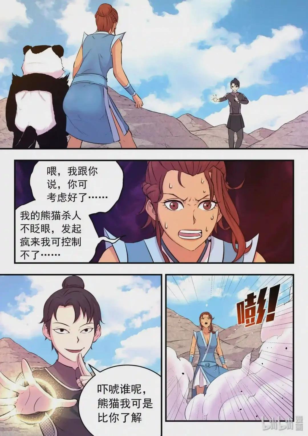 032 遭遇鬼刹宗